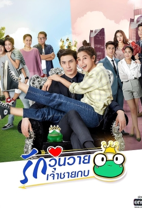 The Frog Prince