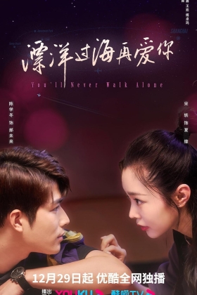 Piao yangguo hai zai ai ni