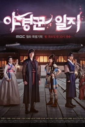 The Night Watchman's Journal