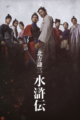 Kenzo Kitakata: SUIKODEN