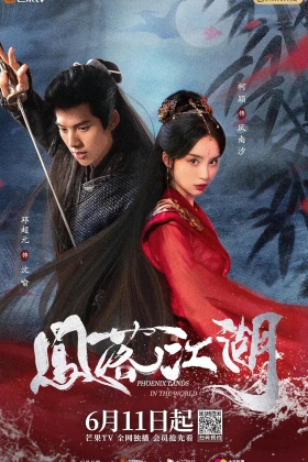 Feng Luo Jiang Hu