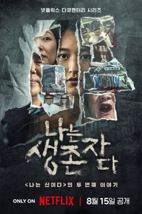 The Echoes of Survivors: Inside Korea's Tragedies