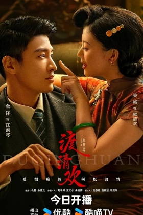 Du Qing Huan