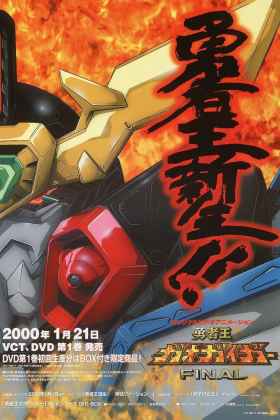 King of the Braves GaoGaiGar