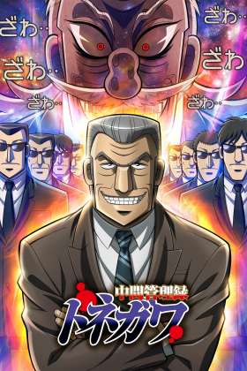 Mr. Tonegawa: Middle Management Blues
