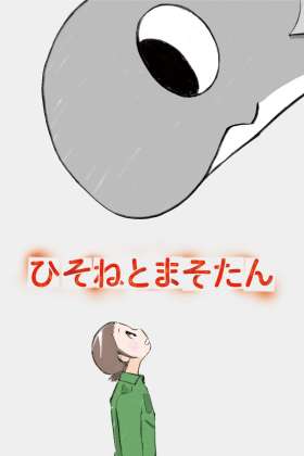 Dragon Pilot: Hisone and Masotan
