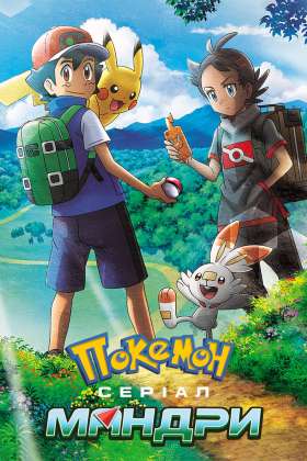 Pokemon Journeys