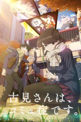 Komi-san wa, Komyushou Desu.