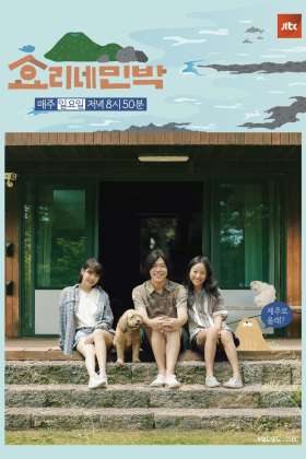 Hyori's Bed & Breakfast