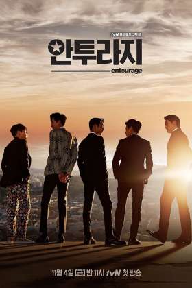 Entourage (Kore)