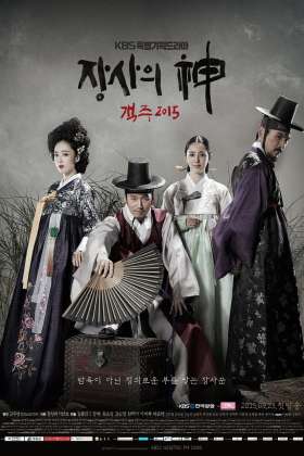 The Merchant: Gaekju 2015