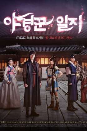 The Night Watchman's Journal