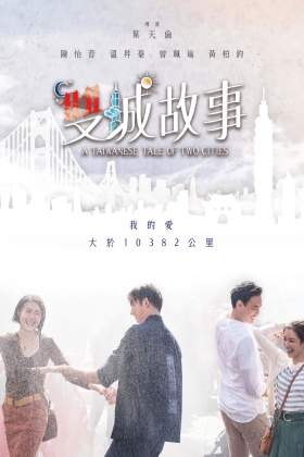 A Taiwanese Tale of Two Cities