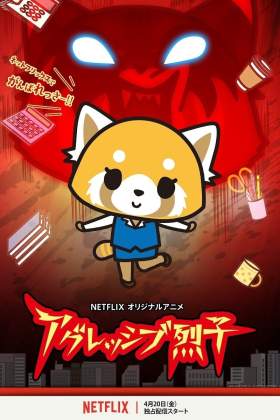 Aggretsuko