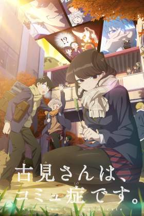 Komi-san wa, Komyushou Desu.