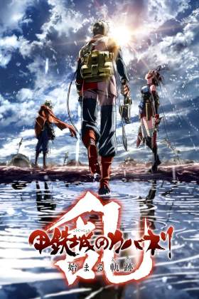 Kabaneri of the Iron Fortress: Unato Decisive Battle