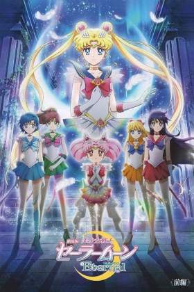 Sailor Moon: Eternal