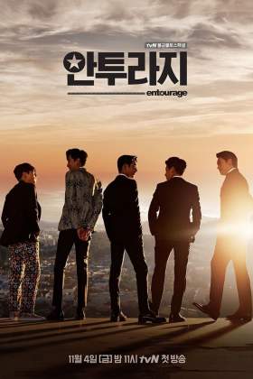 Entourage (Kore)