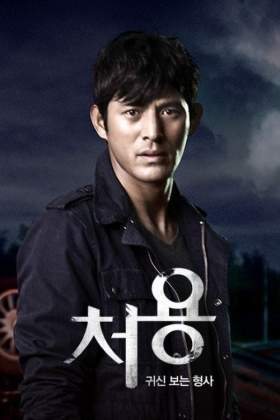 Ghost Detective