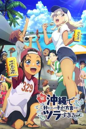 OKITSURA