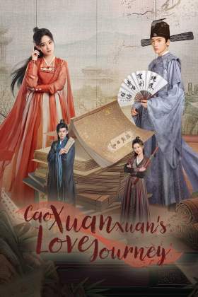 Liao bu qi de cao xuan xuan