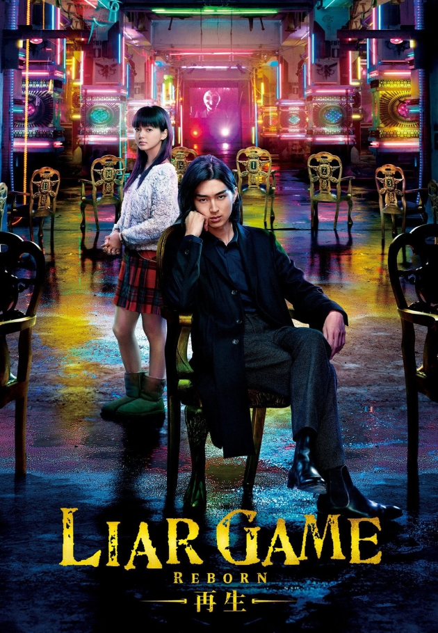 Liar Game: Reborn
