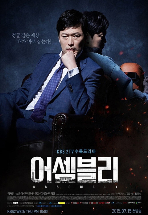 Assembly - 2015 izle
