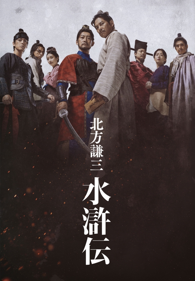 Kenzo Kitakata: SUIKODEN - 2026 izle