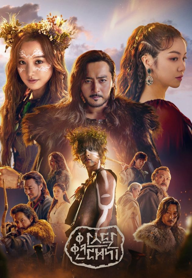 Arthdal Chronicles