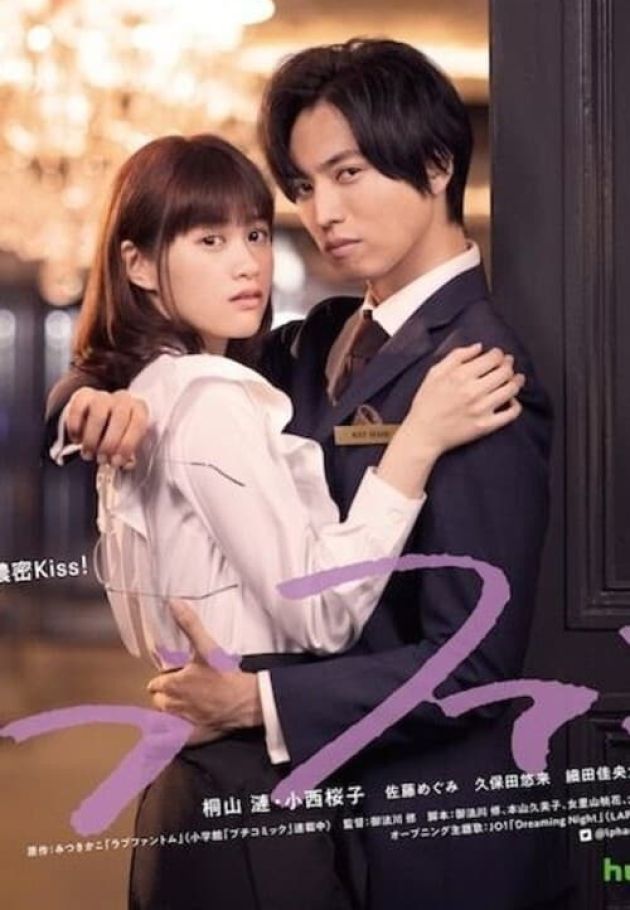Love is Phantom