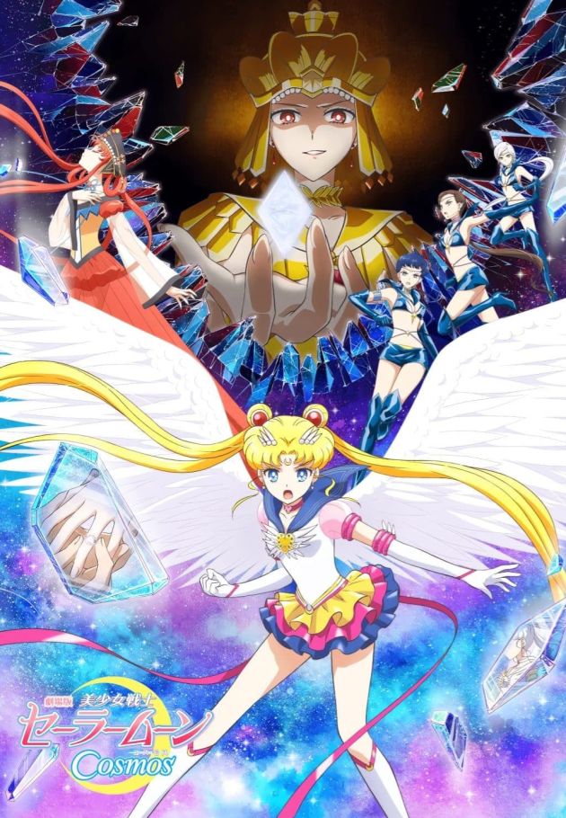 Pretty Guardian Sailor Moon Cosmos