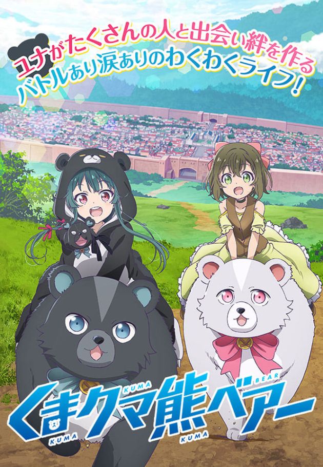 Kuma Kuma Kuma Bear