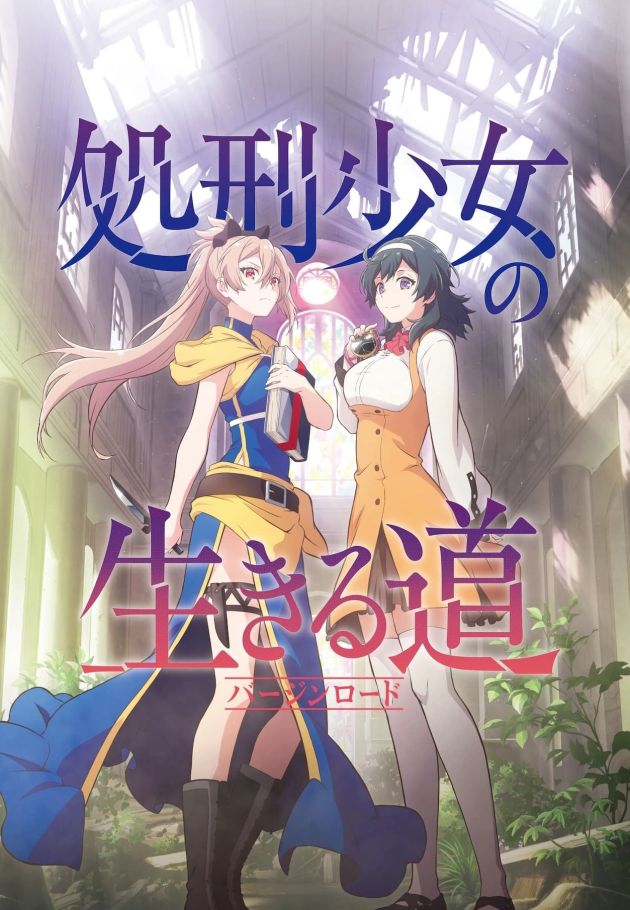 Shokei Shoujo no Virgin Road