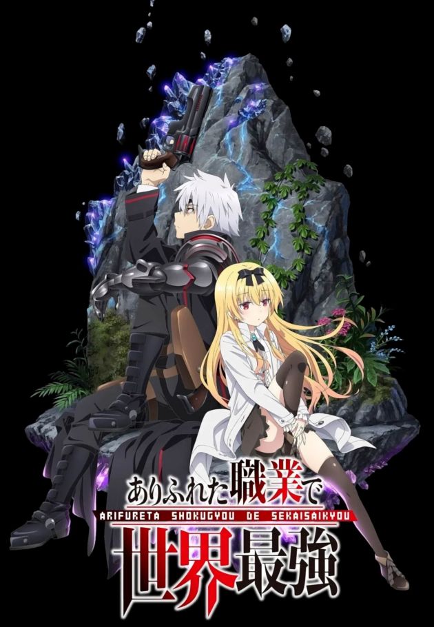 Arifureta