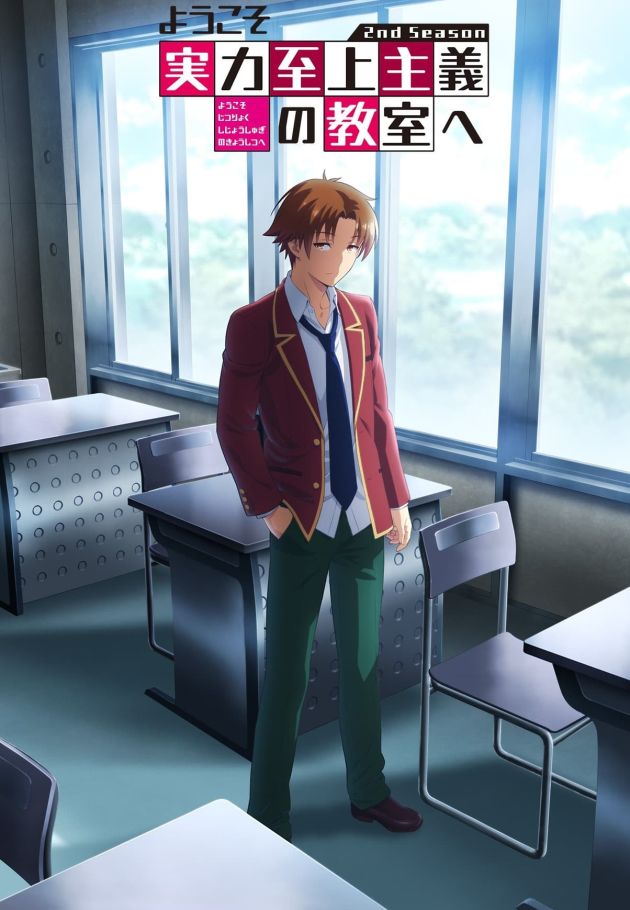 Classroom of the Elite