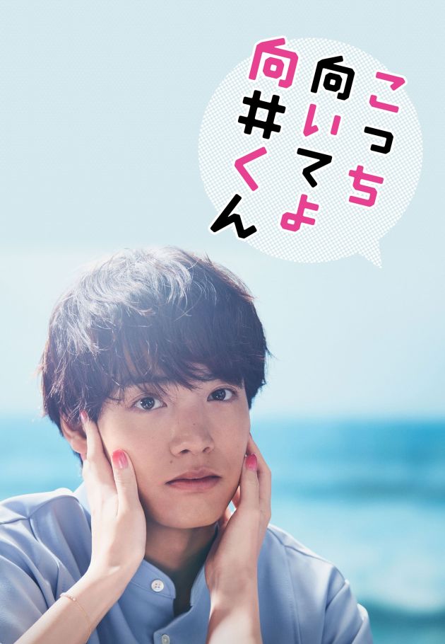 Turn to me Mukai-kun