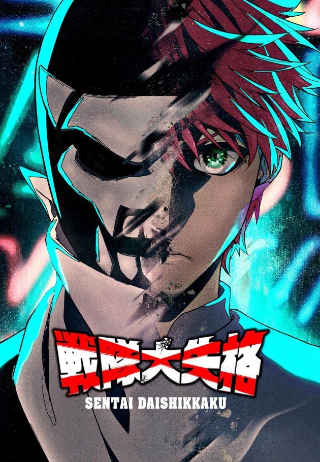 Go! Go! Loser Ranger!