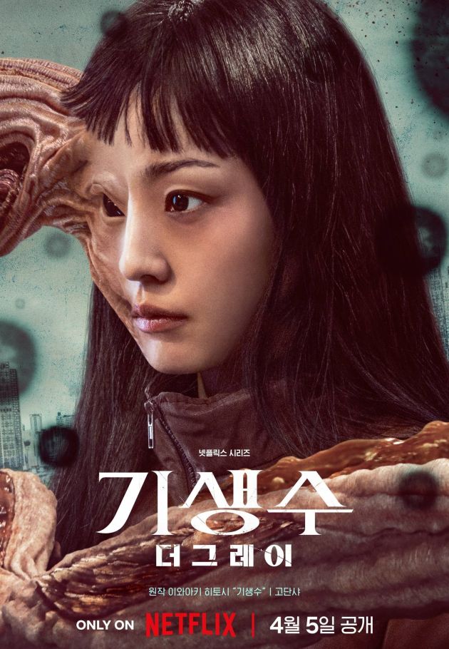 Parasyte: The Grey