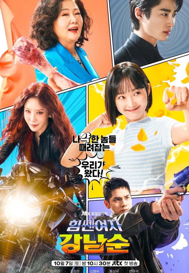 Strong Girl Nam-soon