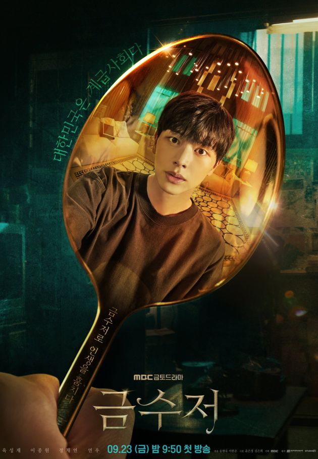 The Golden Spoon