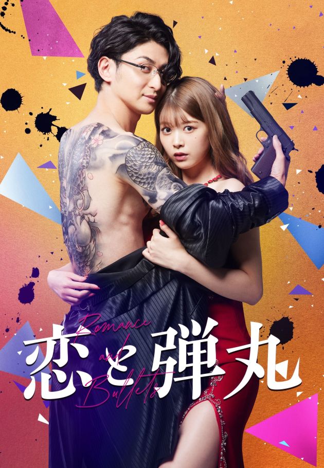 Yakuza Lover