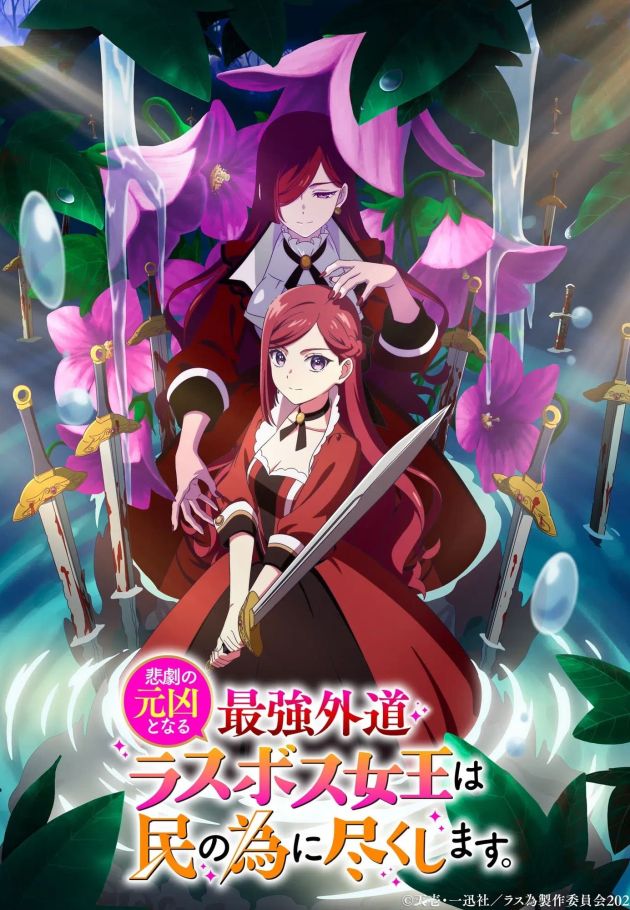 The Most Heretical Last Boss Queen