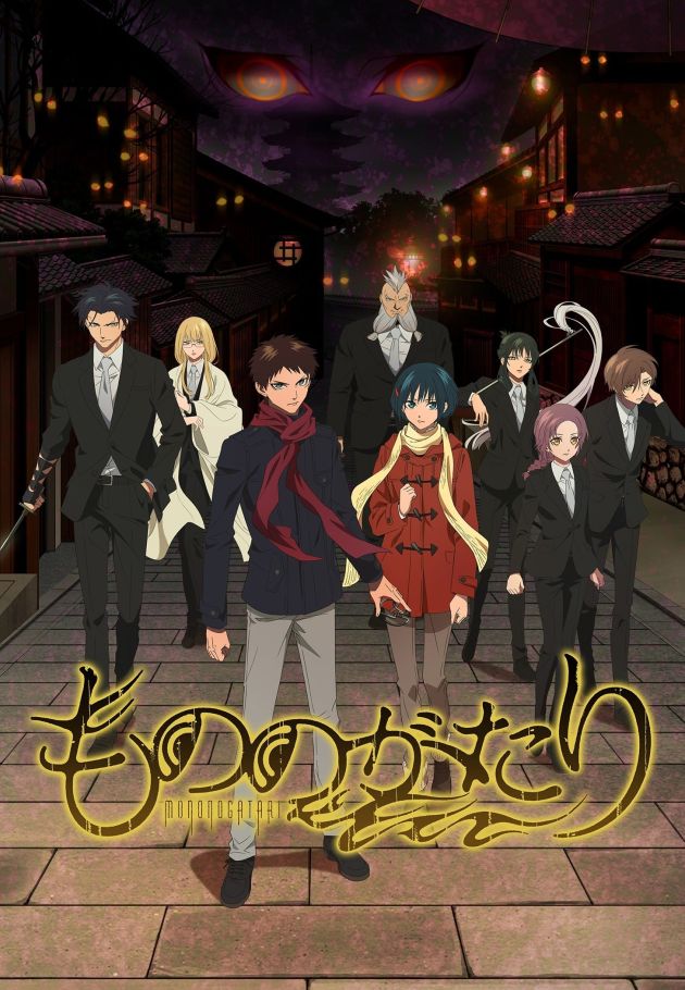 Mononogatari