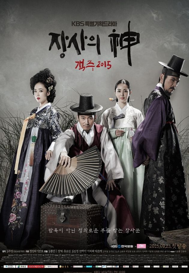 The Merchant: Gaekju 2015