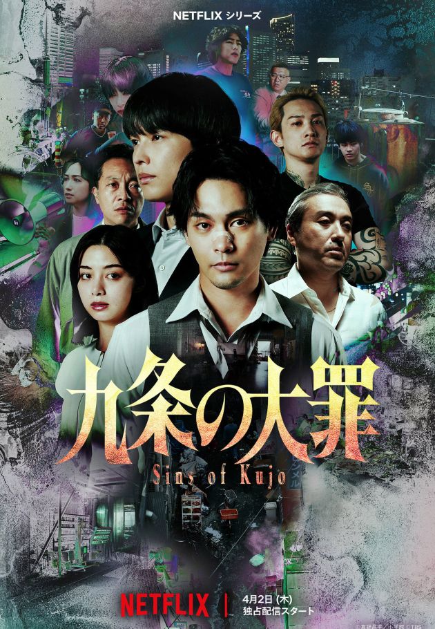 Sins of Kujo