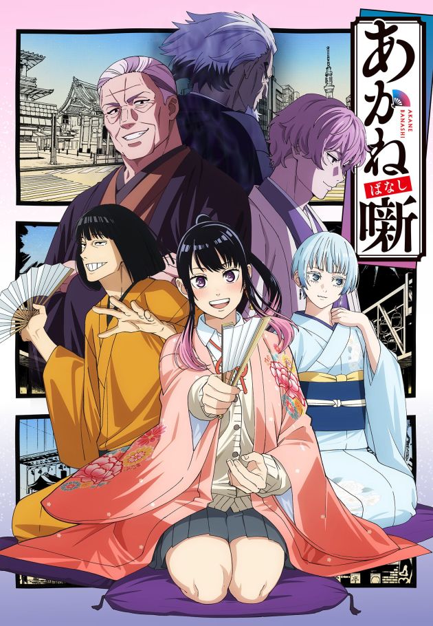 Akane-banashi