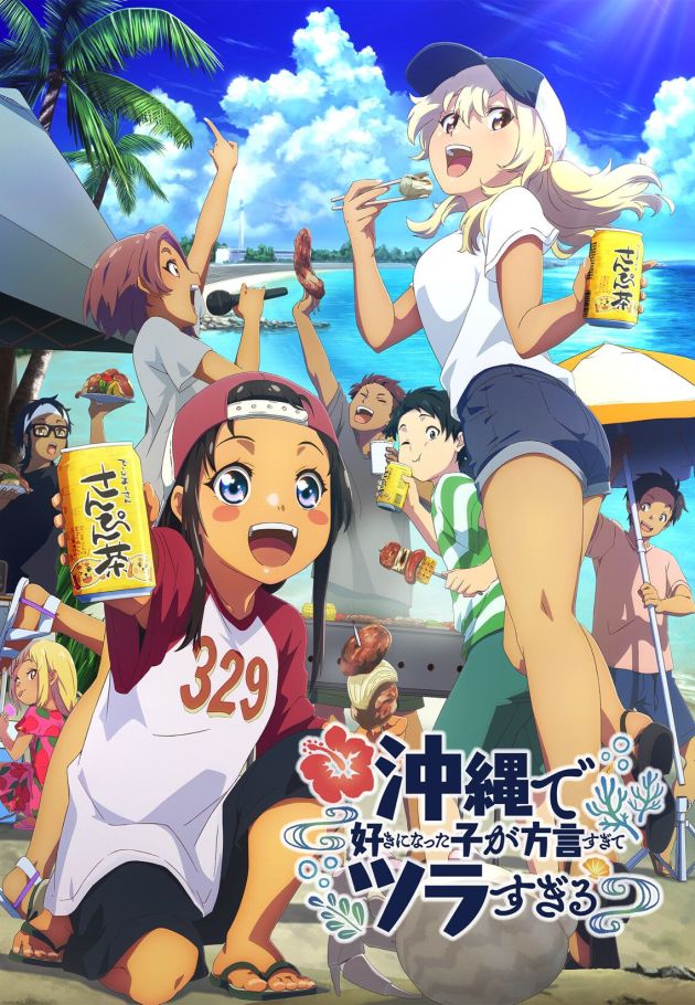 OKITSURA
