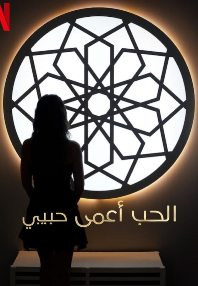 Love Is Blind, Habibi