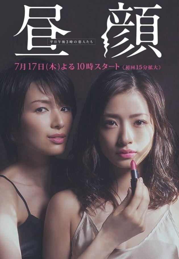 Hirugao Love Affairs in the Afternoon