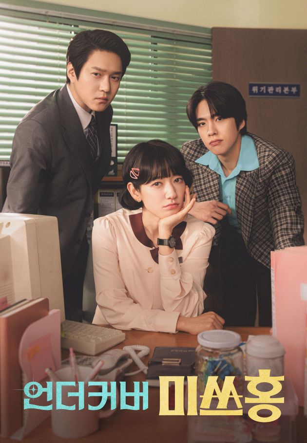 Undercover Miss Hong